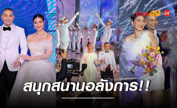 เหมือนยกรันเวย์มาไว้ในงาน ฉลองแต่ง