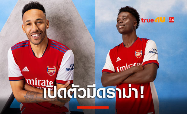 ดราม่า!อาร์เซน่อลเปิดตัวเสื้อเหย้า แฟนโวยขอแข้งใหม่-แบนโครเอนเก้