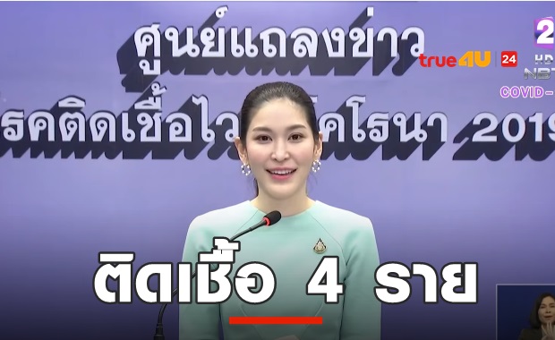 ไทยพบติดเชื้อใหม่ 4 ราย จากตปท.