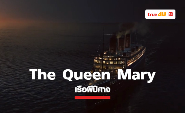 the-queen-mary