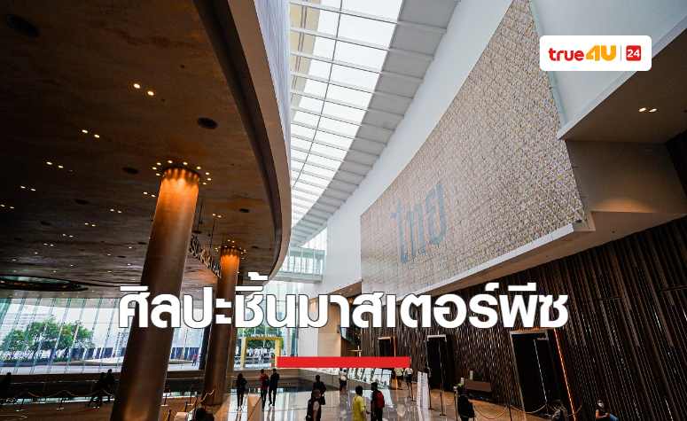 ART HUNTING JOURNEY: สำรวจ 8 งานศิลป์ชั้นครูในไอคอนสยาม เปิดเรื่องราวทรงคุณค่า เชิดชูศิลปะไทยสู่อาร์ตสเปซระดับโลก