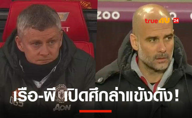 ศึกนี้ยังไม่จบ! สื่อดังเผย แมนยูงัดแมนซิตี้ แย่งคว้ากองหลังชื่อดังกัลโช่ฯ เข้าทีม