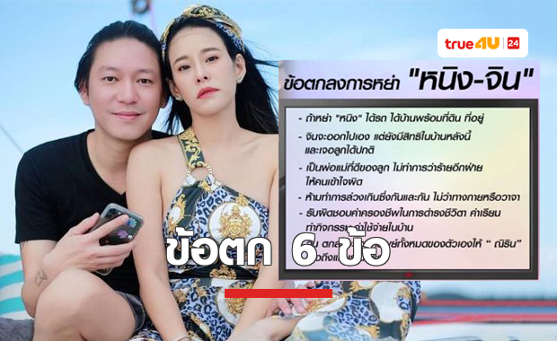 เปิด 6 ข้อตกลงก่อนหย่า
