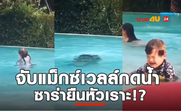 ลุงกอล์ฟใจจะขาด ซาร่าปล่อย
