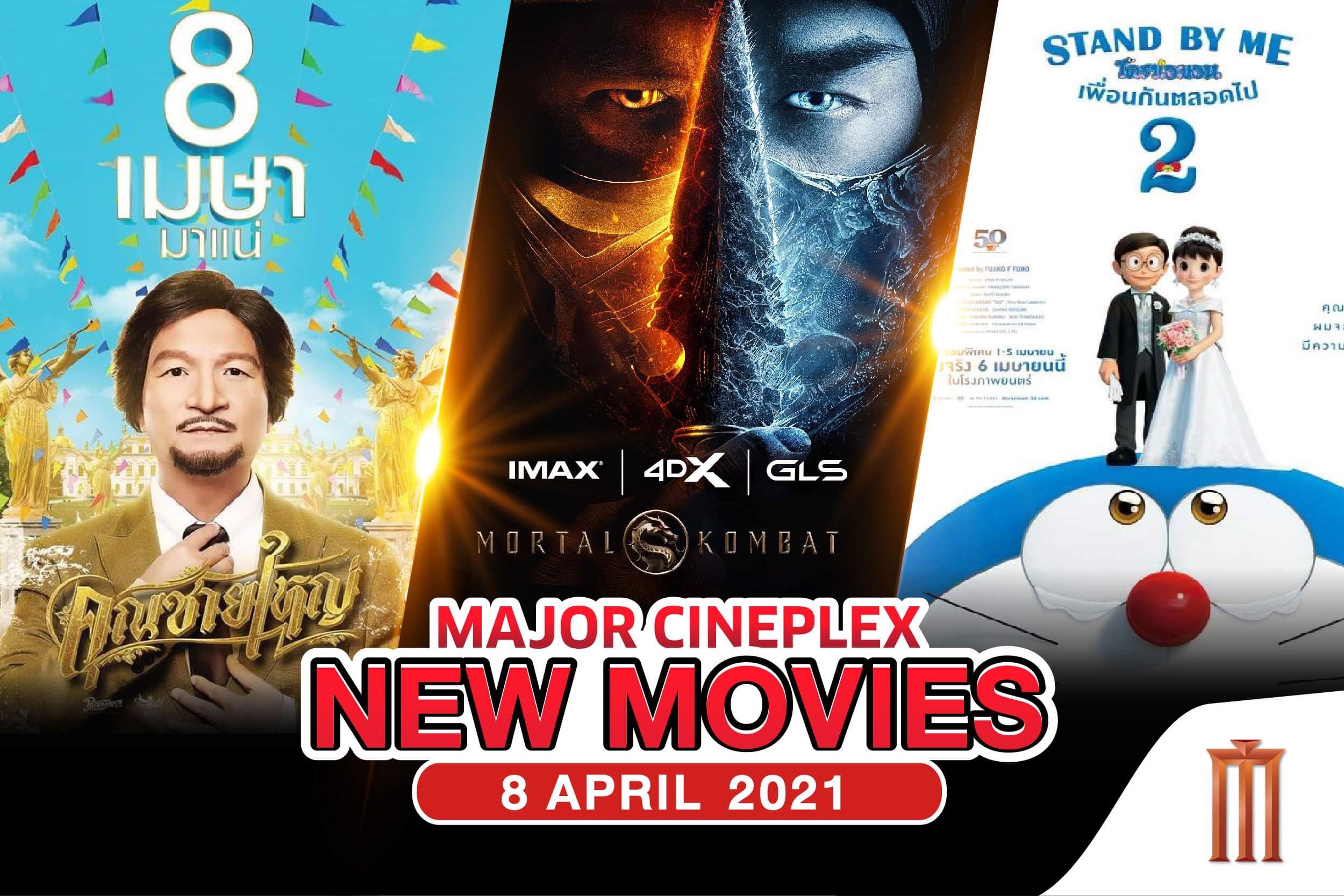5 หนังเข้าใหม่ จัดเต็มทุกอรรรสความสนุก มันส์ ฮา หลอน! รับซัมเมอร์หยุดยาว 8 เมษายน 64 นี้