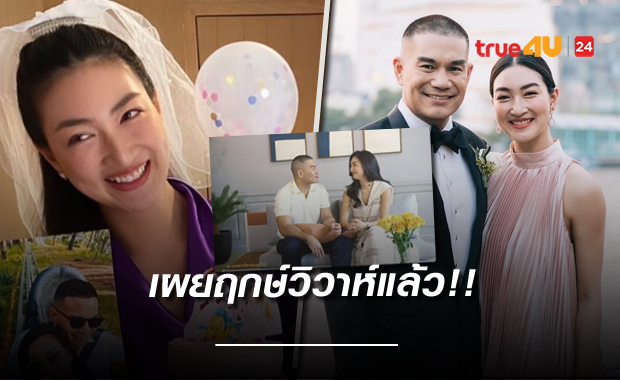 ว่าที่เจ้าบ่าวเจ้าสาว