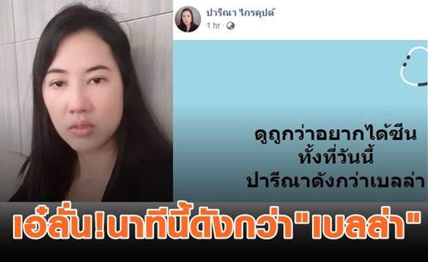 ชาวเน็ตว่าไง