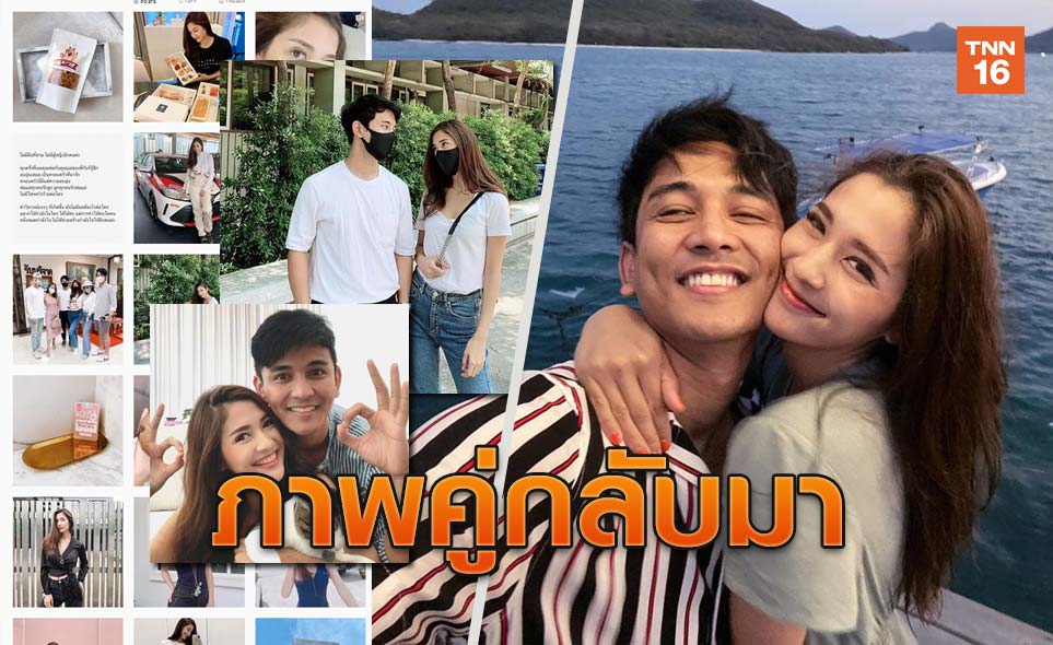 ดีกันแล้ว? ส่องไอจี