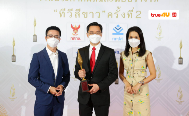 การันตีสถานีข่าวคุณภาพ...TNN ช่อง 16 คว้ารางวัล “รายการข่าวดีเด่น” งานประกาศผลทีวีสีขาว