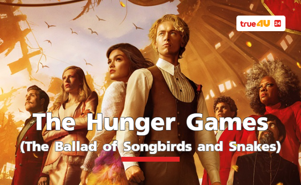 เปิดการต่อสู้ครั้งใหม่ที่โลกไม่เคยเห็นในตัวอย่าง “The Hunger Games: The Ballad of Songbirds and Snakes”
