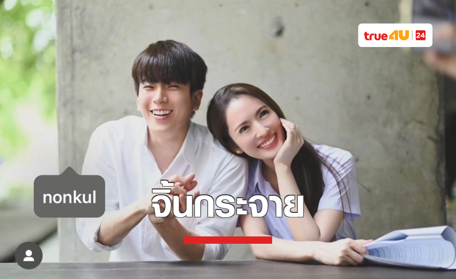 “แอฟ ทักษอร” โพสต์รูปคู่สุดหวาน อวยพรวันเกิด “นนกุล”