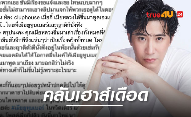 เดือดโซเชียลขึ้นแฮชแทก #เมียยูทูบเบอร์ แว่วๆ ภรรยาหลวงเตรียมออกรายการ