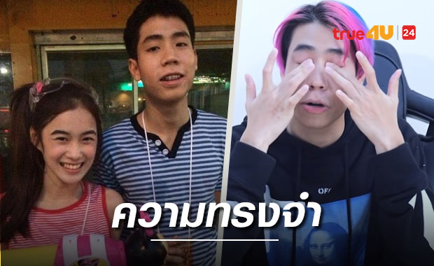 ความทรงจำ 7 ปี