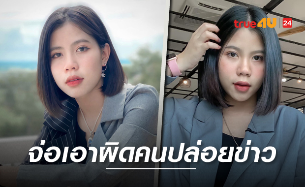 เจอดราม่าปมตั้งท้อง-สัมพันธ์ผจก. ลูกทุ่งสาว 