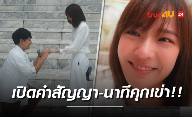 (คลิป) คำสัญญา-นาที