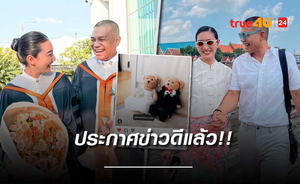 ประกาศข่าวดีแล้ว 