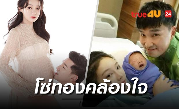  'พลอย เดอะกิ๊ก' คลอดลูกคนแรกเรียบร้อยชื่อ 'น้องแทชิ' 