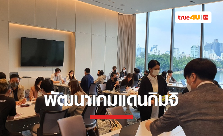 Gyeonggi-do Games ประสบความสำเร็จเกินคาด กิจกรรม B2B หนึ่งเดียว ในงาน Thailand Game Show 2022 พร้อมพัฒนาต่อยอดเกมแดนกิมจิ สู่ตลาดเกมไทยและเอเชีย