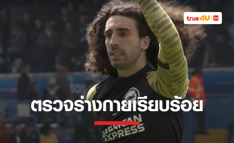 คูคูเรญ่า ตรวจร่างกายเรียบร้อย จ่อซบ เชลซี ภายในสัปดาห์นี้