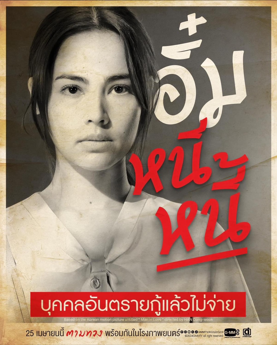 ฮือฮาเกินต้าน! 3 โปสเตอร์แรกจากภาพยนตร์