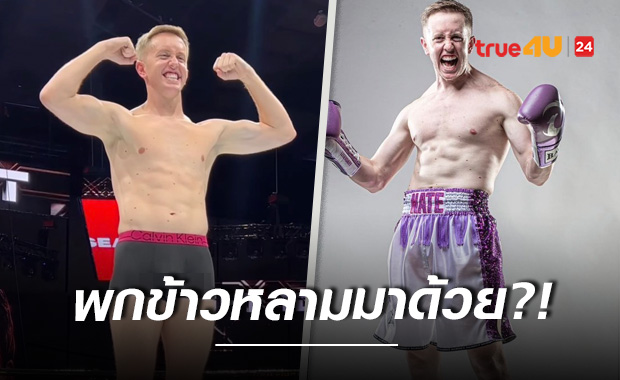 แห่แซวพกข้าวหลามมาด้วย?