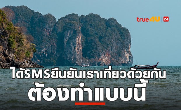 ได้SMSยืนยันลงทะเบียน