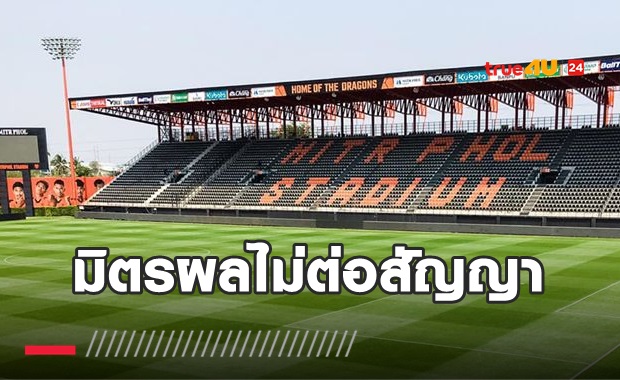 แฟนราชันมังกรช็อค!