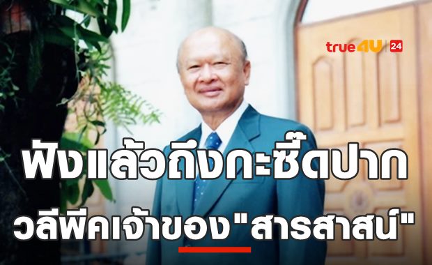 พีคในพีค! วลีเด็ดจากผู้ก่อตั้งเครือ