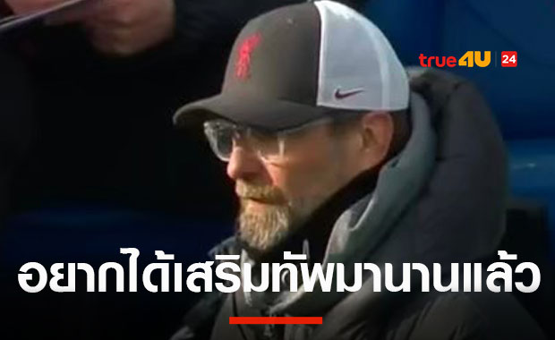 มีโอกาสสูงที่ได้ตัว! ลิเวอร์พูลทาบ ตัวรุกเรอัล มาดริด หลังสนใจมานาน
