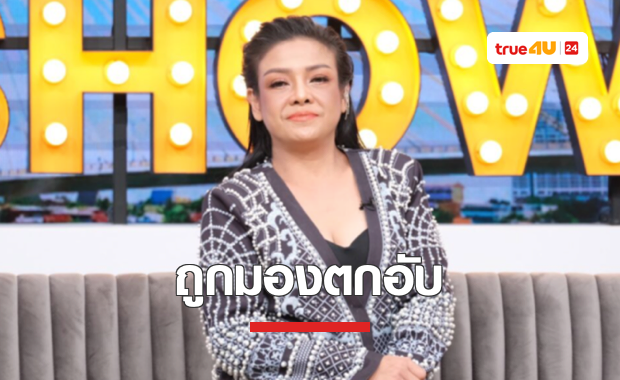 โกรธจัด!