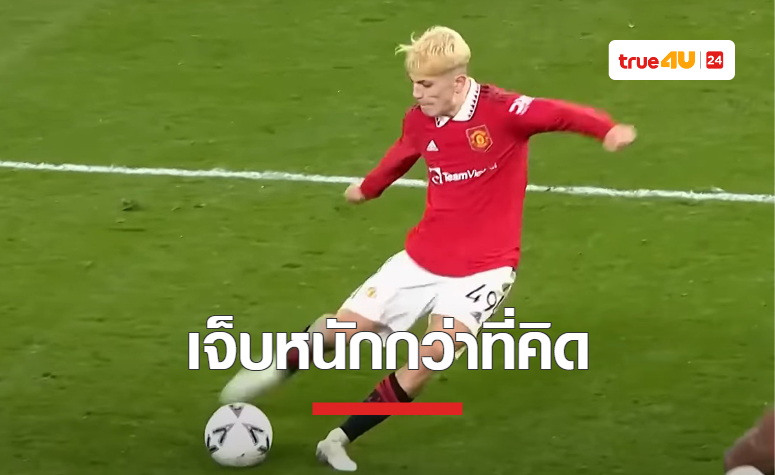 'การ์นาโช่' เจ็บหนักกว่าที่คิด ส่อแววอดช่วยทีมชาติ
