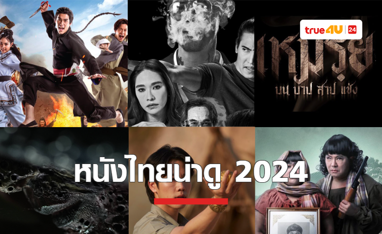 Unveiling the Must-See Thai Movies of 2024: From Horror to Comedy to