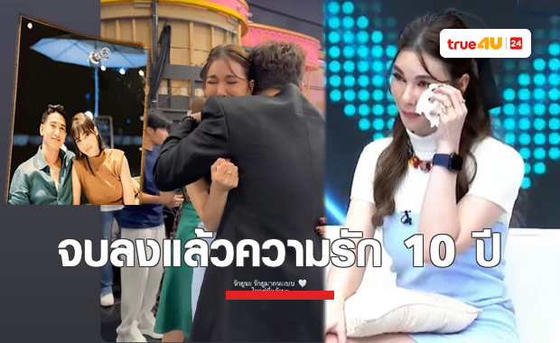 “โบว์ เบญจวรรณ” ปล่อยโฮ ถูก “ก๊อต จิรายุ” บอกเลิกก่อนเข้ารายการ