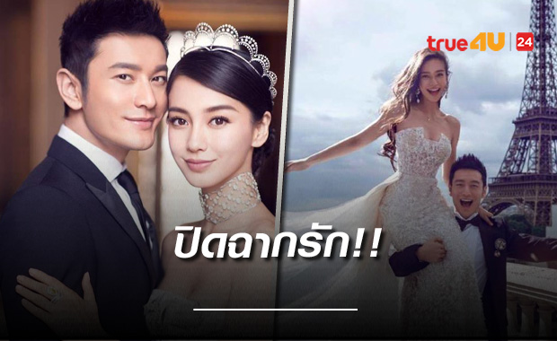 ปิดฉากรัก