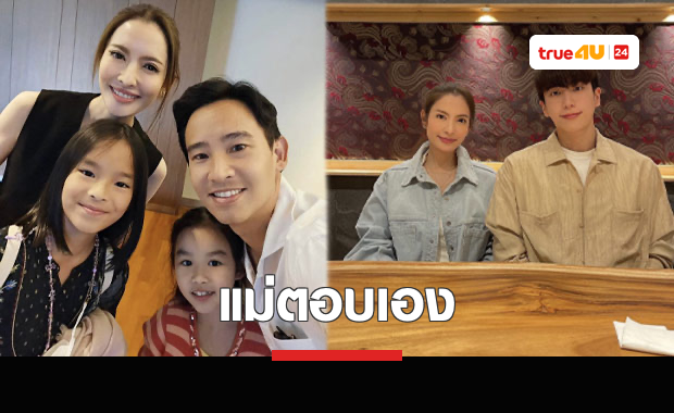 “แอฟ ทักษอร” ขอเคลียร์ชัดตอบเองแบบชัดเจน หลังถูกโยงความสัมพันธ์ “ทิม พิธา – นนกุล”