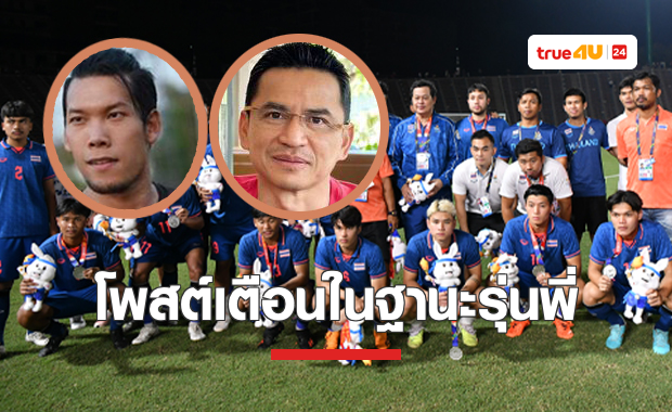 'โค้ชซิโก้-กวินทร์' โพสต์แบบนี้กับเหตุดราม่ารุนแรง 'ไทย-อินโดนีเซีย'