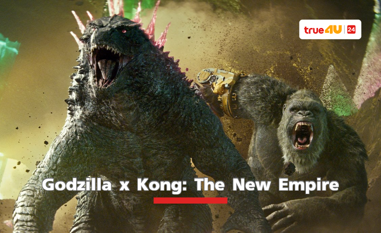 Kong & Godzilla รวมร่าง!! ในทีเซอร์ล่าสุดของ “Godzilla x Kong: The New Empire”