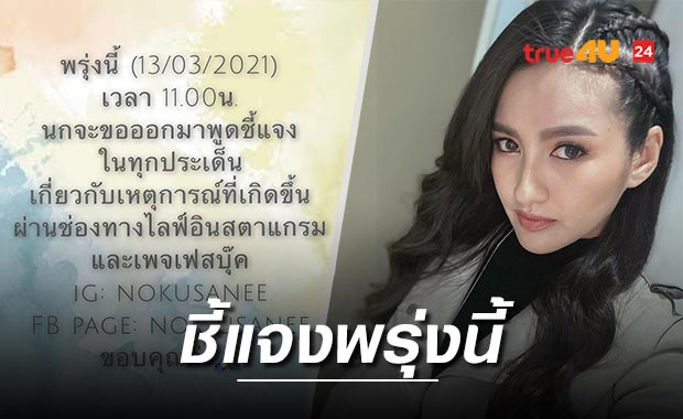 'นก อุษณีย์' โพสต์แจ้งขอชี้แจงดราม่าโลกใบที่สองวันพรุ่งนี้