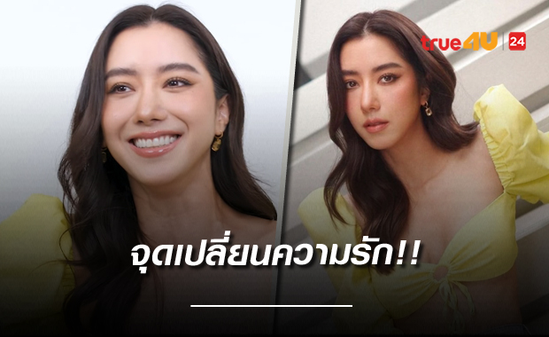เปิดใจ