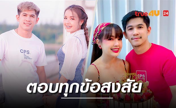 'เนเงิน' เคลียร์ข่าวเม้าธ์ 'เจนนี่' ท้องใช่มั้ยถึงขอแต่งงาน-ถูกมองเป็นชาวเกาะ