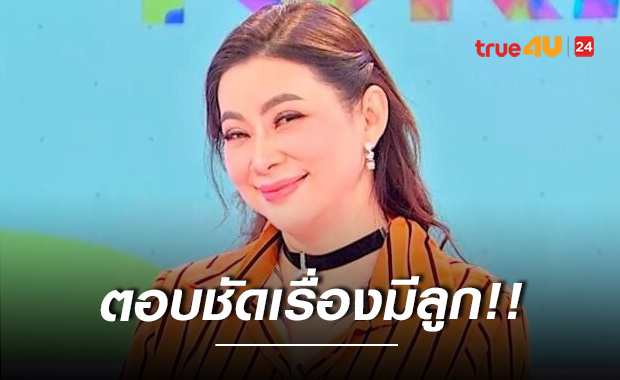 ถูกโยงดาราท้องใกล้คลอด