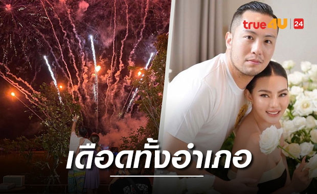 เดือดทั้งอำเภอ