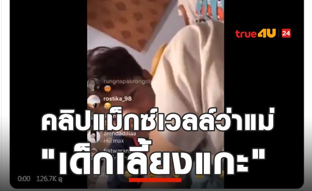 ทวิตเตอร์ร้อนฉ่า คลิปแม็กซ์เวลล์บอกซาร่าเป็น