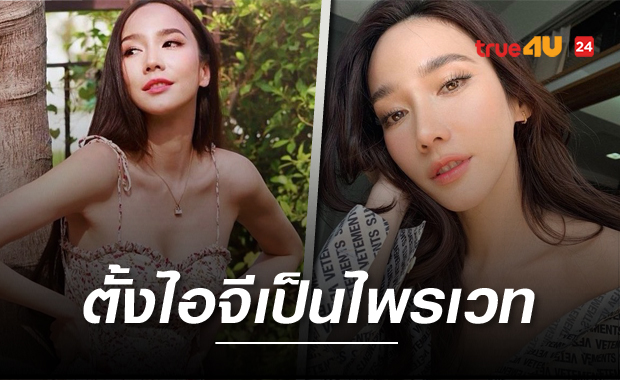 ผู้ติดตาม 13 ล้าน