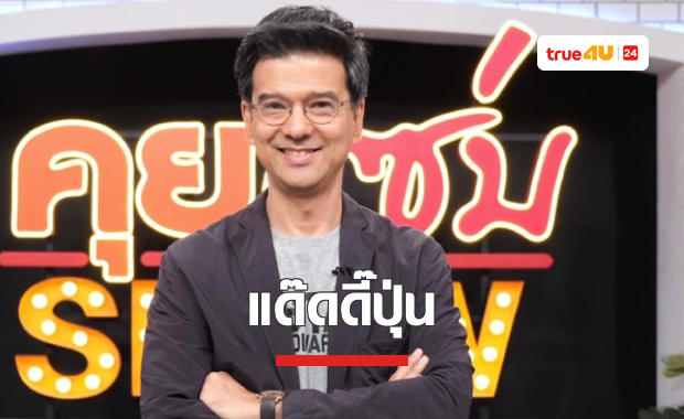 'ปุ่น ศิธา' เปิดใจก่อนจะเป็น ‘แด๊ดดี้ สายฟาด’ เคยเล่นละคร พร้อมเผยชีวิตครอบครัว-เส้นทางความรักกับภรรยา15ปี [คลิป]