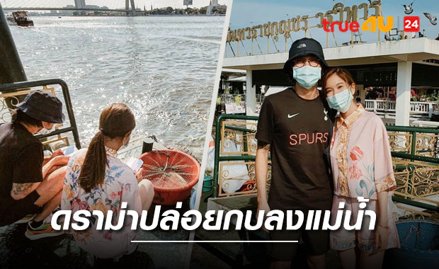 ชาวเน็ตแห่ติง 'ก้อย รัชวิน' ปล่อยสัตว์ลงแม่น้ำแบบนี้ไม่ถูกต้อง