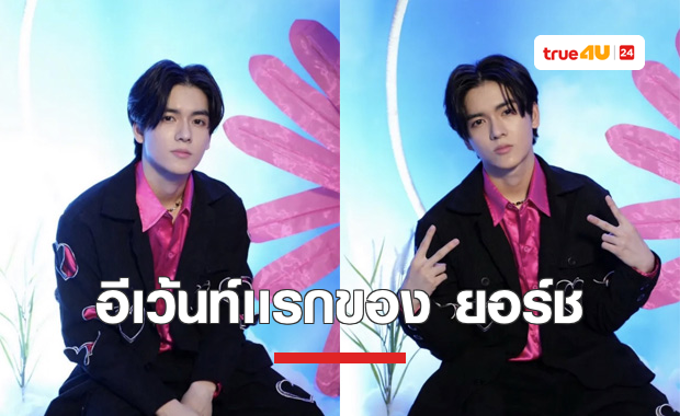 ต้อนรับ