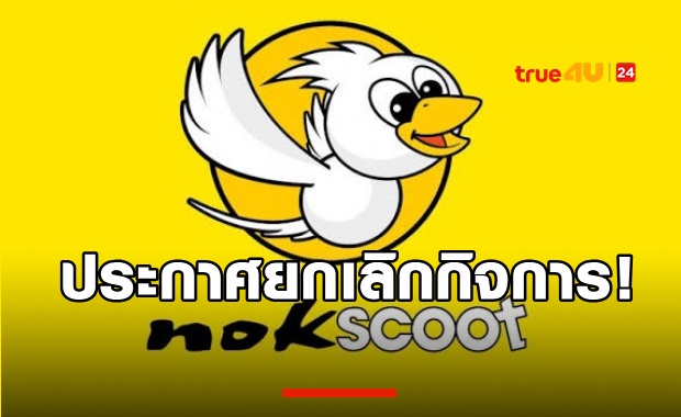 โบกปีกลาท้องฟ้า