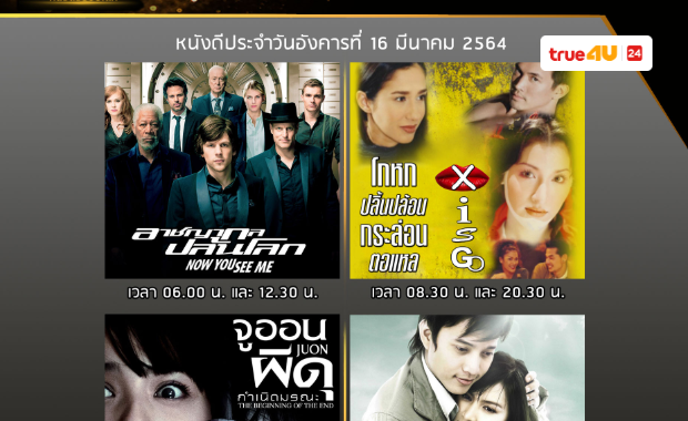 ทรูโฟร์ยู ช่อง 24 โปรแกรมหนัง  Movie Word หนังดังระดับโลก 