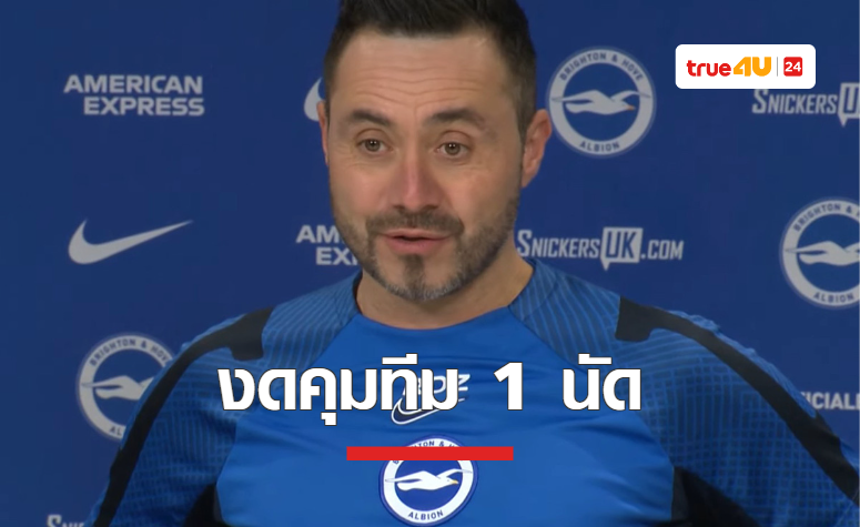 'เด แซร์บี้' รับใบเหลืองครบโควตา โดนแบนอีก 1 นัด